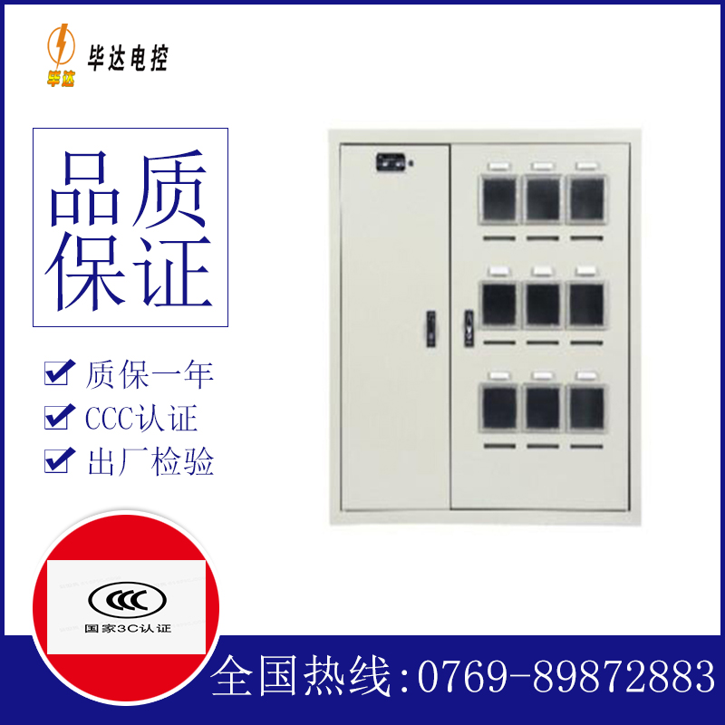 寮步镇电表箱